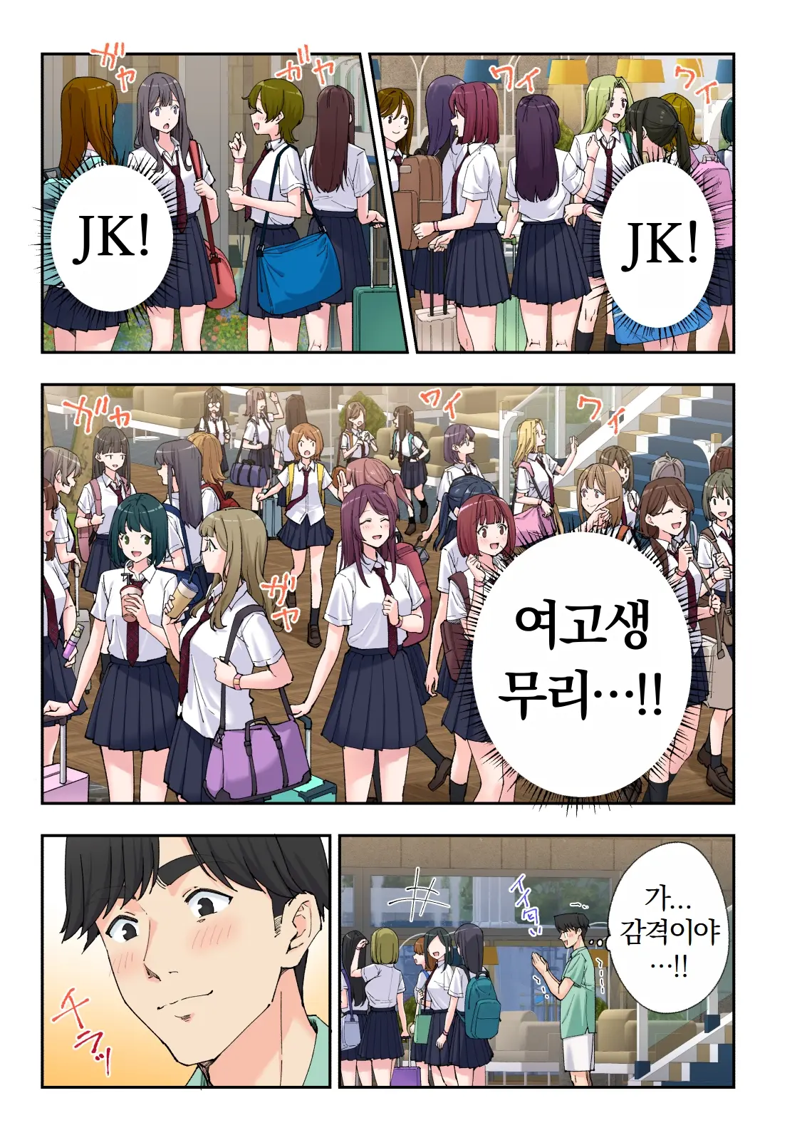 스파 카이리쿠아 1~3.5